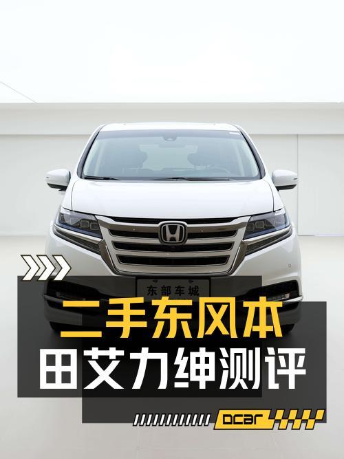 不到19万拿下 2019款本田艾力绅混动至尊版！