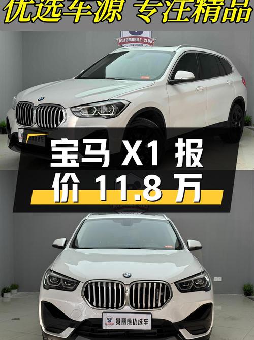 2021年上牌的宝马X1报价11.8万！能买吗