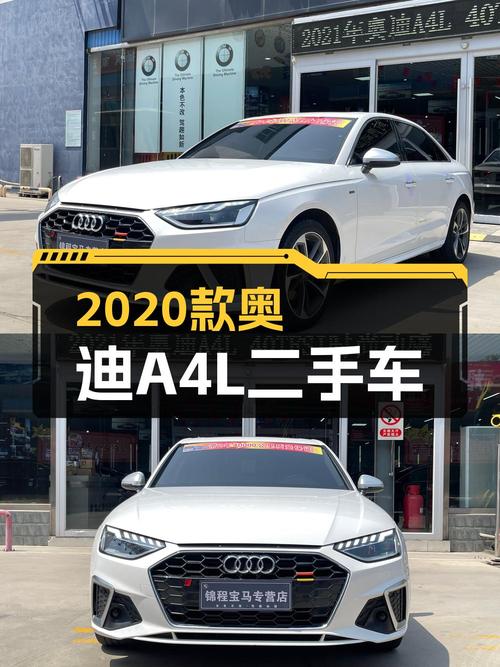 2020款奥迪A4L白色，21年上牌 4.1万公里，17.98万贵吗？