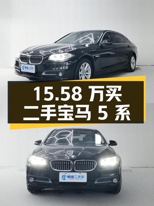 15.58 万买辆二手宝马 5 系，行驶 7.7 万公里，值得买吗？