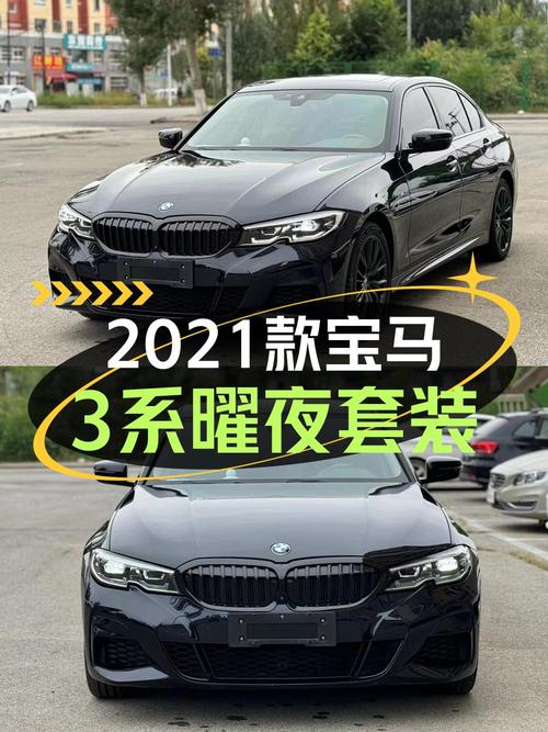 18.9万可入手的 2021款宝马 325Li曜夜套装，仅6.7万公里