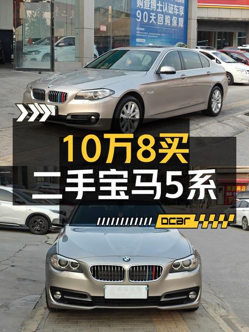 10.8万的 2014款宝马 5系香槟色中大型轿车，12万公里0过户贵吗？