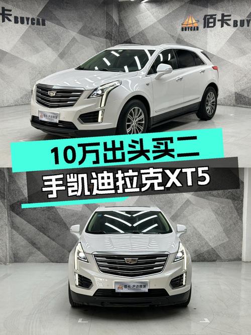 10万5可入手的 2016款凯迪拉克XT5，四驱技术型9万公里