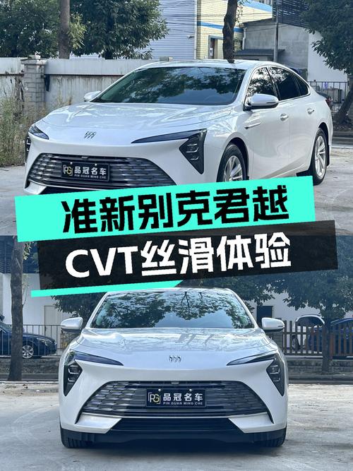 准新别克君越，CVT丝滑体验，家用舒适之选
