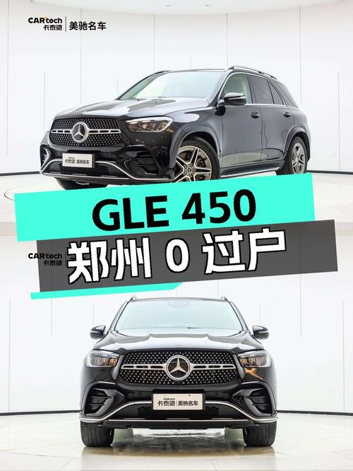 奔驰 GLE 450中大型SUV，郑州0过户，2.52万公里，64.8万值不值？