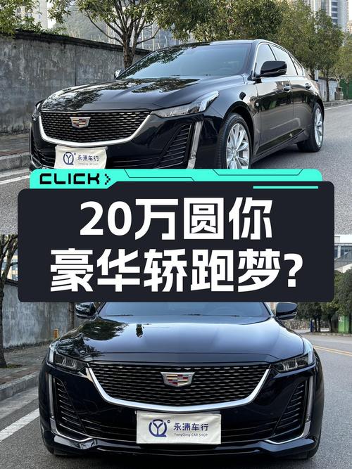 2023款凯迪拉克CT5，不到20万圆你豪华轿跑梦？