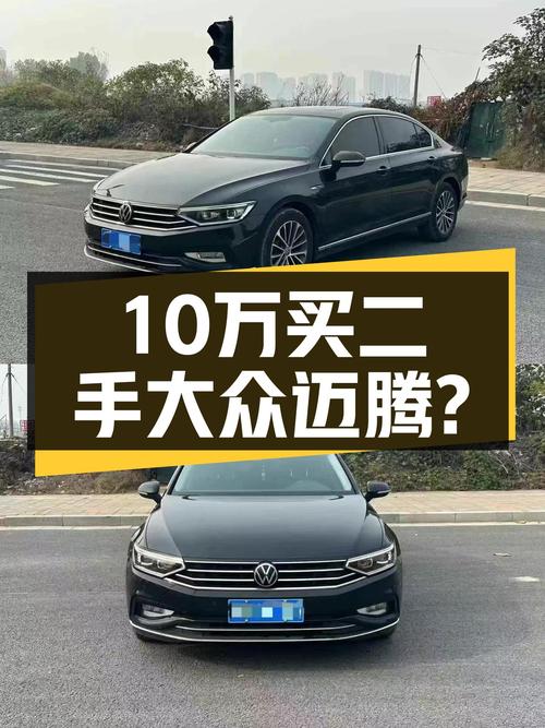 2020款大众迈腾，6万公里一手车，10万出头就能体验德系B级车？