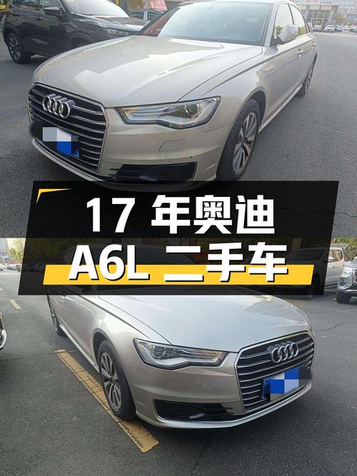 17 年奥迪 A6L 二手车 14.28 万