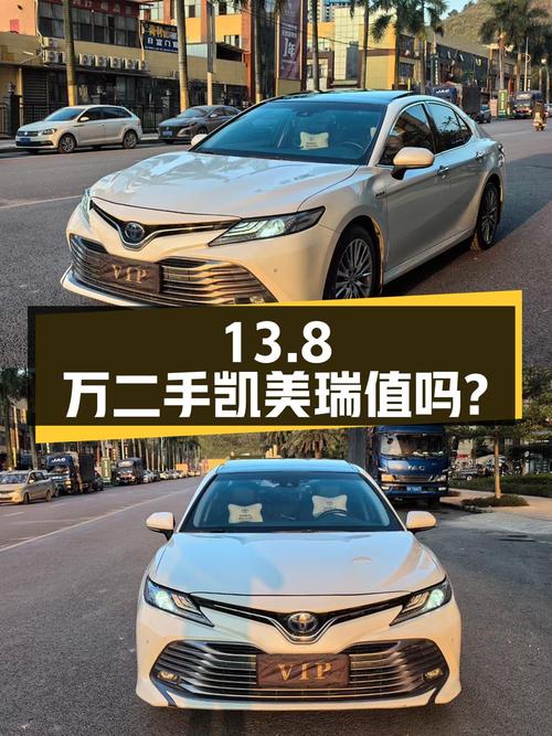 13.8万入手二手凯美瑞，看看这辆车值不值？