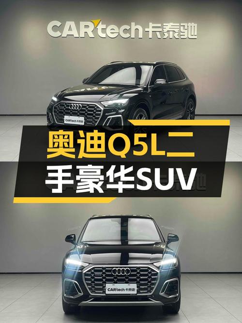 奥迪Q5L一年准新车，22万就能拿下豪华SUV，还看什么GLC？