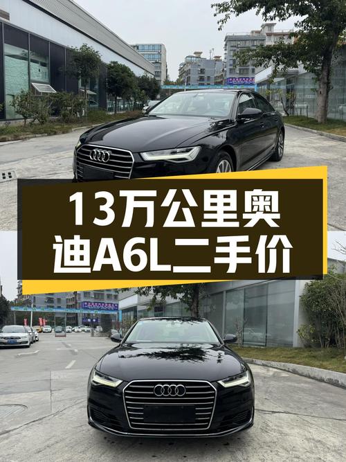 13万公里奥迪A6L，12.98万圆你BBA梦，还要啥国产新车？