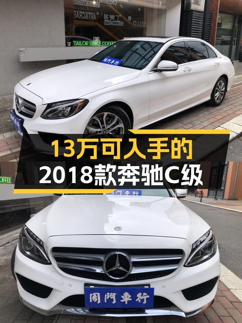 13.18万可入！18年白色奔驰 C180L运动版，广州牌0过户7.16万公里
