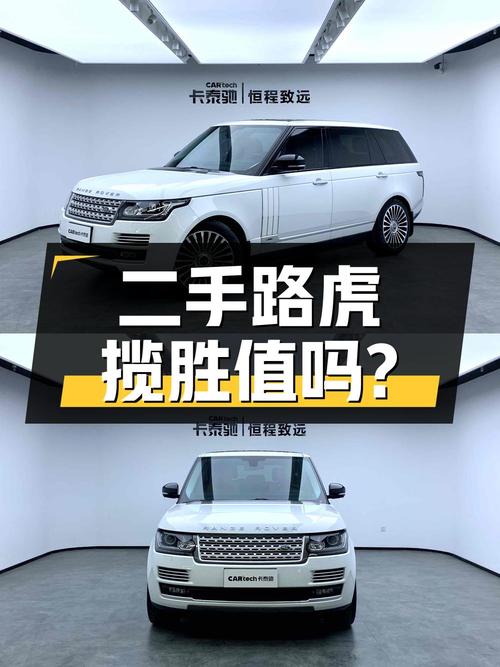 68.8 万的二手路虎揽胜，8.49 万公里 0 过户，值得买吗？
