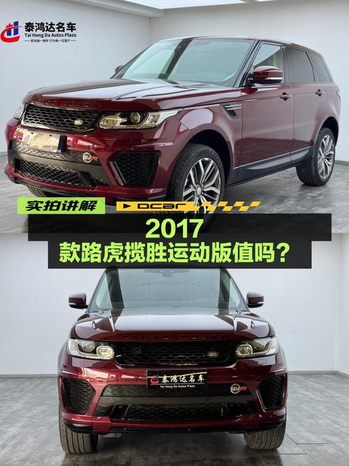 28.8万的 2017款路虎揽胜运动版，10万公里0过户值不值？