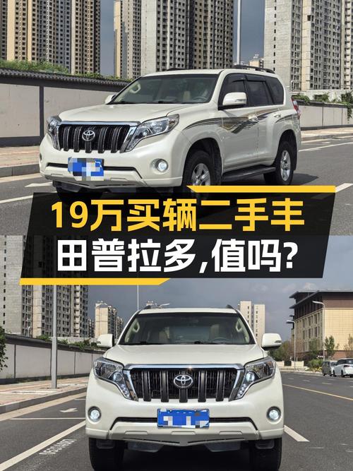 19.98万买 2016款白色普拉多，8万公里0过户郑州车