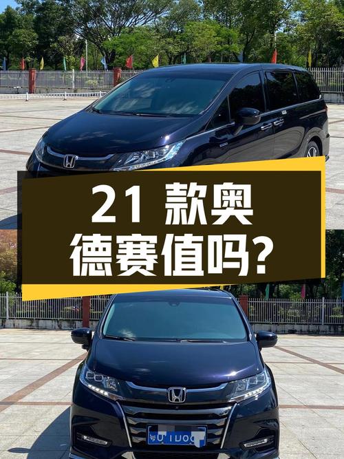 21.6万的 2021款黑色奥德赛，4万公里0过户值吗？