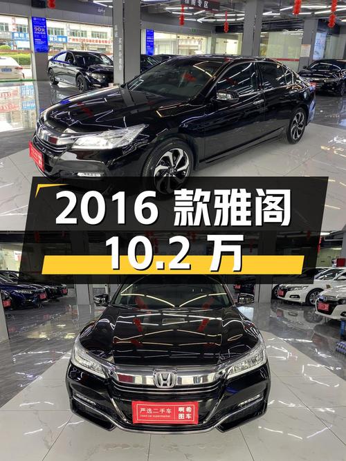 10.2万可拿下 2016款黑色雅阁，广州车源仅过户1次！