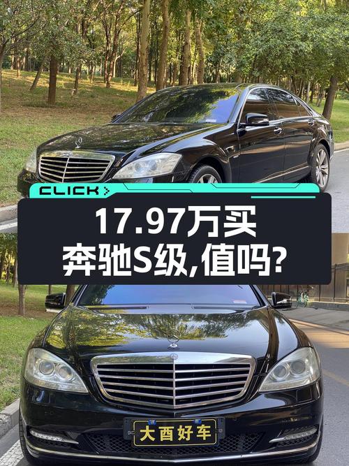 17.97万的 2012款奔驰 S级，16万公里0过户