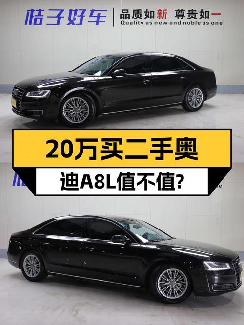2015年上牌奥迪 A8，7.9万公里报价 20.8万！值吗