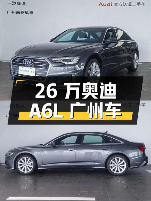 26万多的奥迪A6L 2021款，4.3万公里0过户广州车