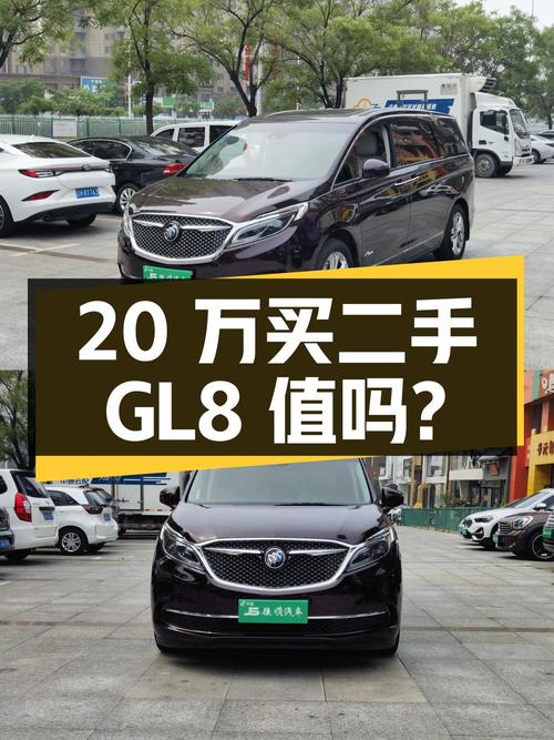 20万买二手别克GL8，配置丰富车况良好，你觉得值吗？