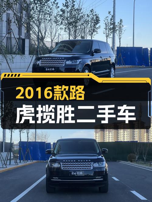 8秒破百，2016款路虎揽胜，曾经的百万级豪车，如今怎么样？