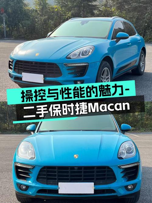 操控与性能的魅力，18万圆你保时捷Macan梦——二手Macan2.0T