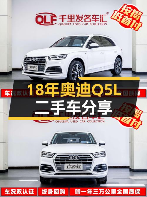 18年奥迪Q5L一手车，17万预算圆你豪华SUV梦，值得入手吗？