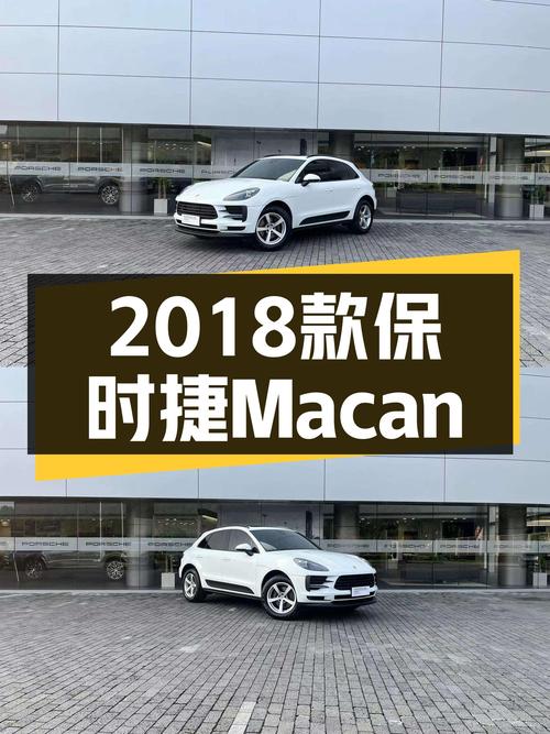 7秒破百，2018款保时捷Macan，圆梦跑车就现在？