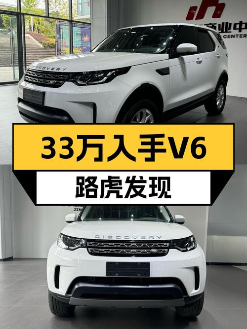 33万开上V6路虎发现，带你发现诗和远方！