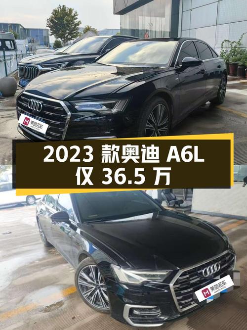 36.5万可入手 2023款奥迪A6L，0.7万公里准新车