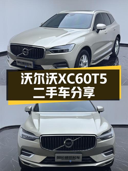 2021款沃尔沃XC60T5，一手香槟色，7万公里，豪华SUV新选择？