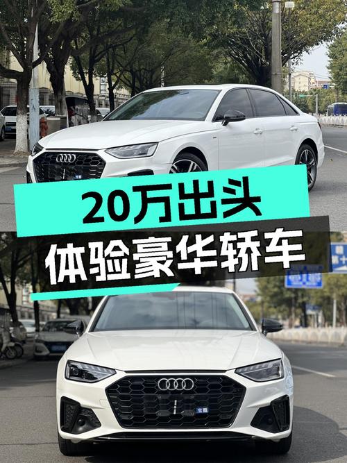 20万出头体验豪华轿车，2022款奥迪A4L一手车况值得入手？