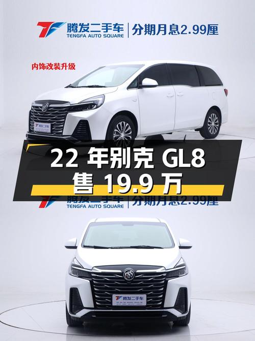 22年别克GL8，郑州牌1.19万公里，1次过户，售19.9万