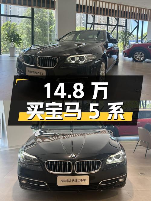 14.8万买 2017款宝马 5系，4.3万公里1次过户
