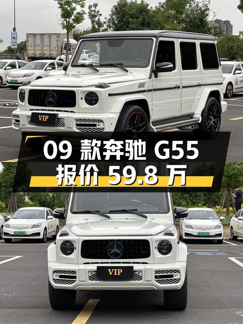 2次过户9.7万公里的09款奔驰 G55 AMG报价 59.8万