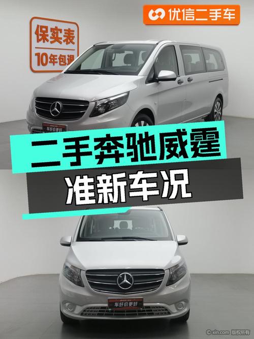 27.39万，2023款奔驰威霆商务版 7座，西安车源，仅0.24万公里！