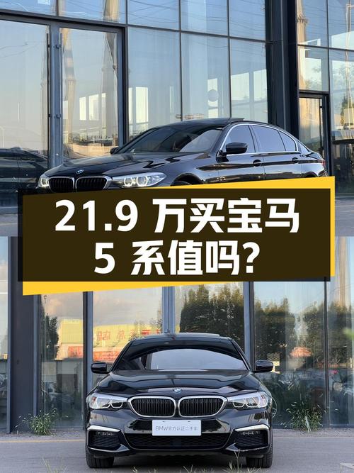 21.9万买 2019款宝马 5系值吗？11.4万公里，济南车源