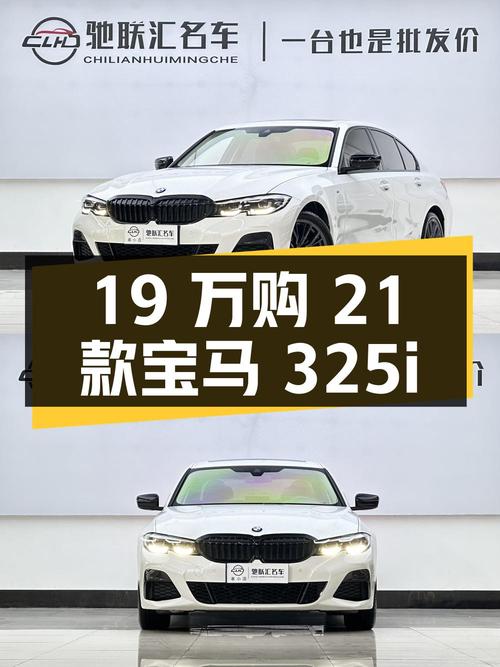 不到19万，入手 2021款宝马 325i M运动曜夜套装