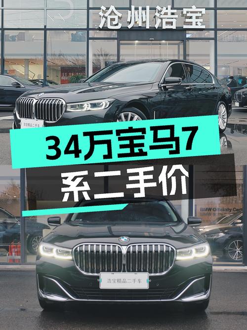 34万开走宝马7系，2019款730Li豪华套装，一手车况值得拥有