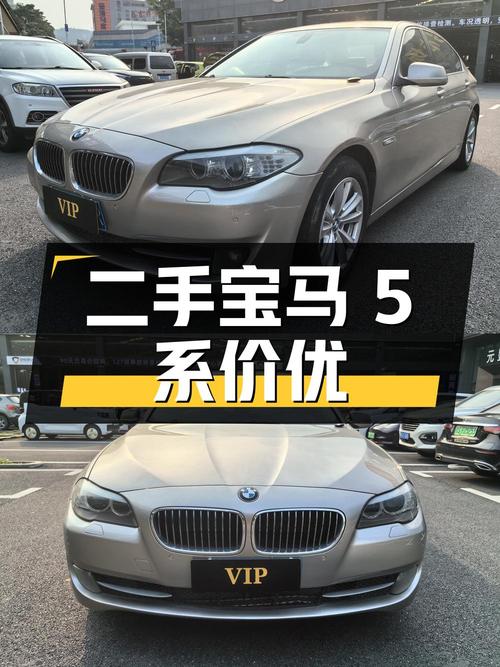 二手宝马 5 系 2012 款 523Li 领先型：内外如新，价格诱人