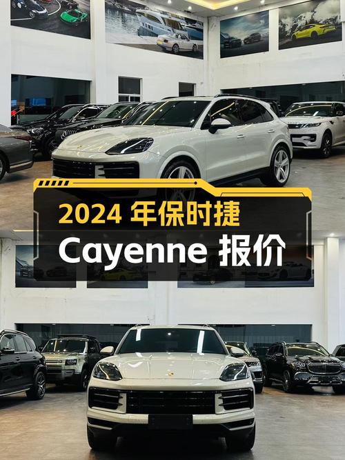 2024年上牌保时捷 Cayenne报价99.8万！值吗