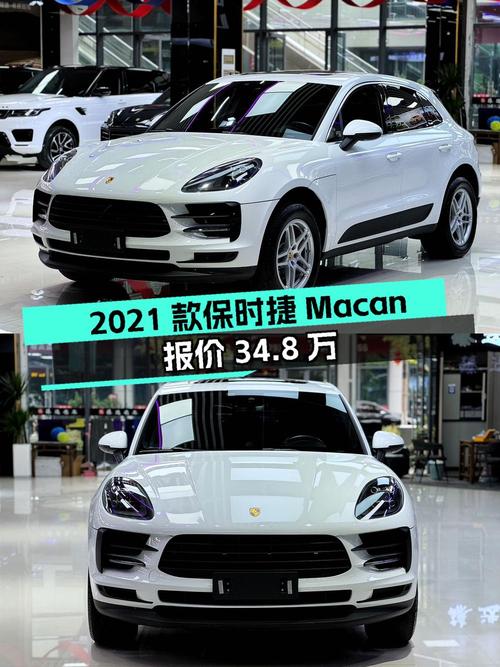 2021款保时捷 Macan白色，1次过户，5万公里，报价34.8万！