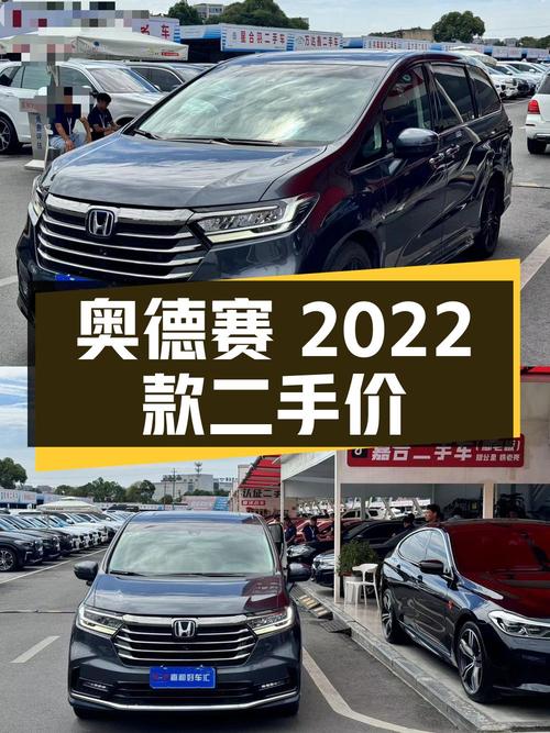 奥德赛2022款2.0L锐·至尊版，二手报价23.56万