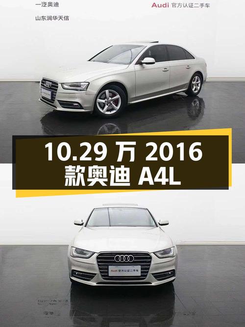 10.29万的 2016款奥迪A4L，香槟色，10.6万公里，0过户