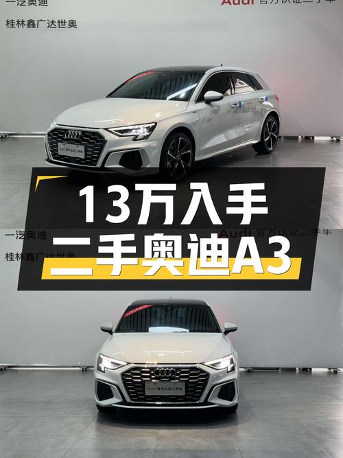 13万出头入手22款奥迪A3，时尚运动一手车！