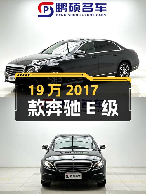 19万的 2017款奔驰 E级，12万公里，石家庄车源，过户1次