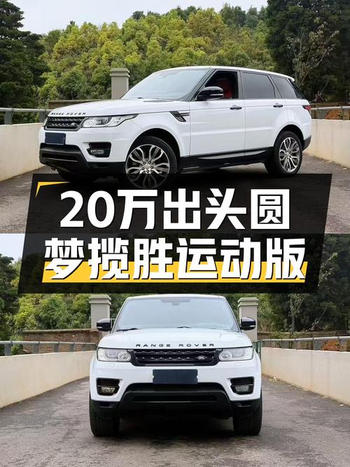 20万出头圆梦英伦运动SUV，2014款路虎揽胜运动版HSE DYNAMIC！