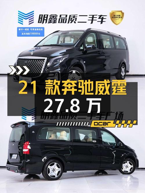 21款奔驰威霆 27.8万！合肥0过户 2.27万公里