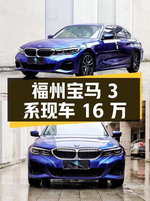 2020款宝马 3系，福州蓝色现车16万！